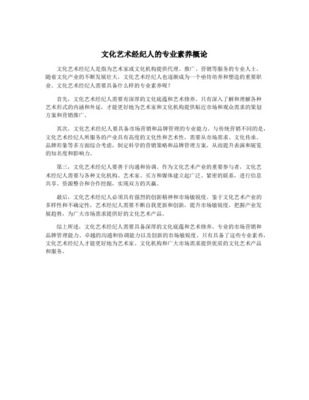 演出经纪人的综合素质要求与文化经纪人服务解析