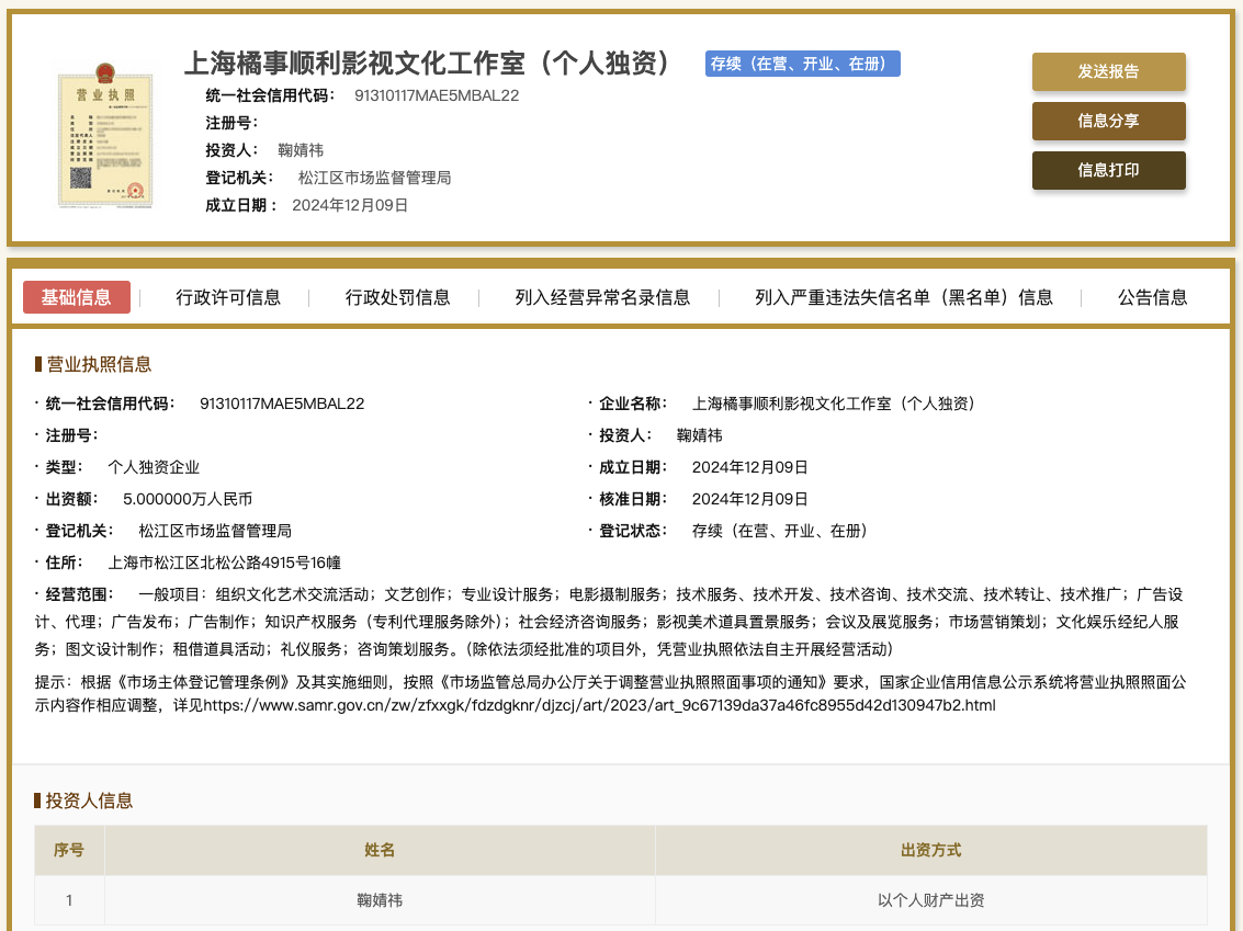 鞠婧祎成立个人独资工作室 文化经纪人服务的新篇章与行业风向