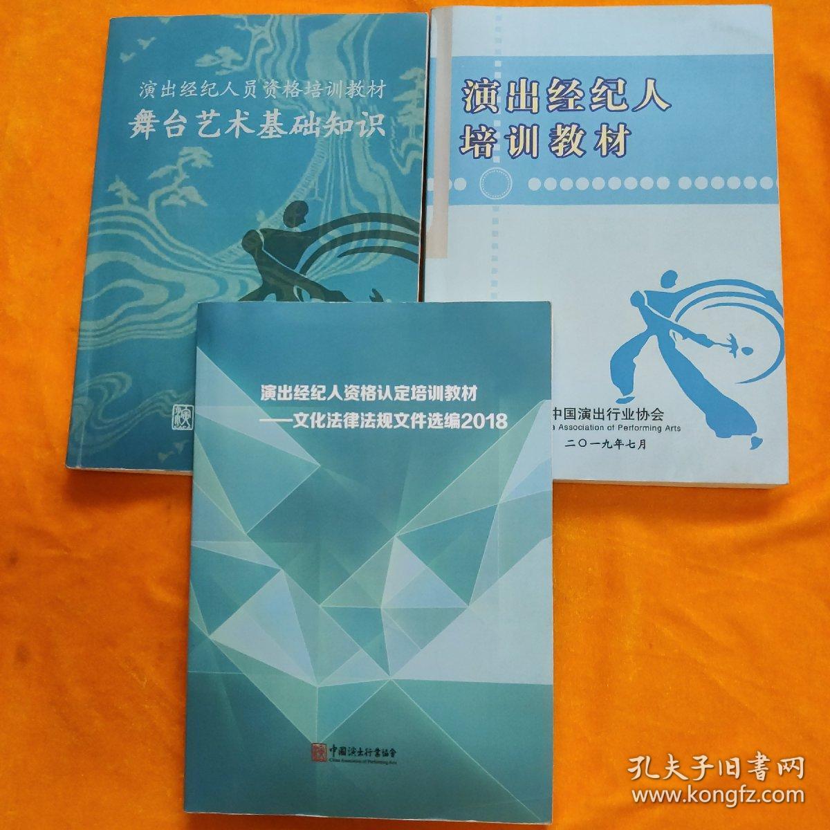 文化经纪人服务在舞台艺术领域中的专业实践与法律遵循