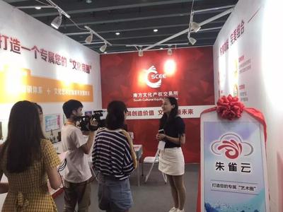 南方文交所朱雀云惊艳亮相第23届广州国际艺术博览会 开启文化经纪人服务新篇章
