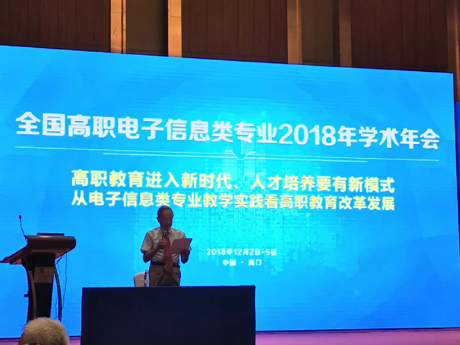 电子信息类专业年会.jpg