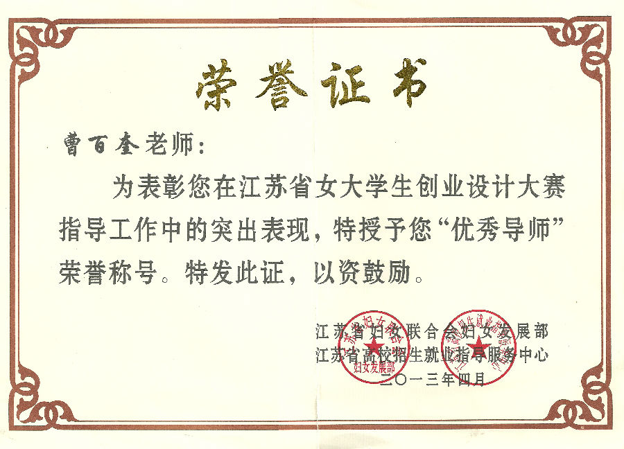 女大学生指导创业大赛指导教师.jpg