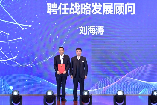 聘任战略发展顾问仪式_副本.jpg