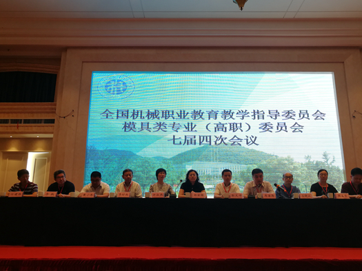 席书记参加模具专指委会议_副本.jpg