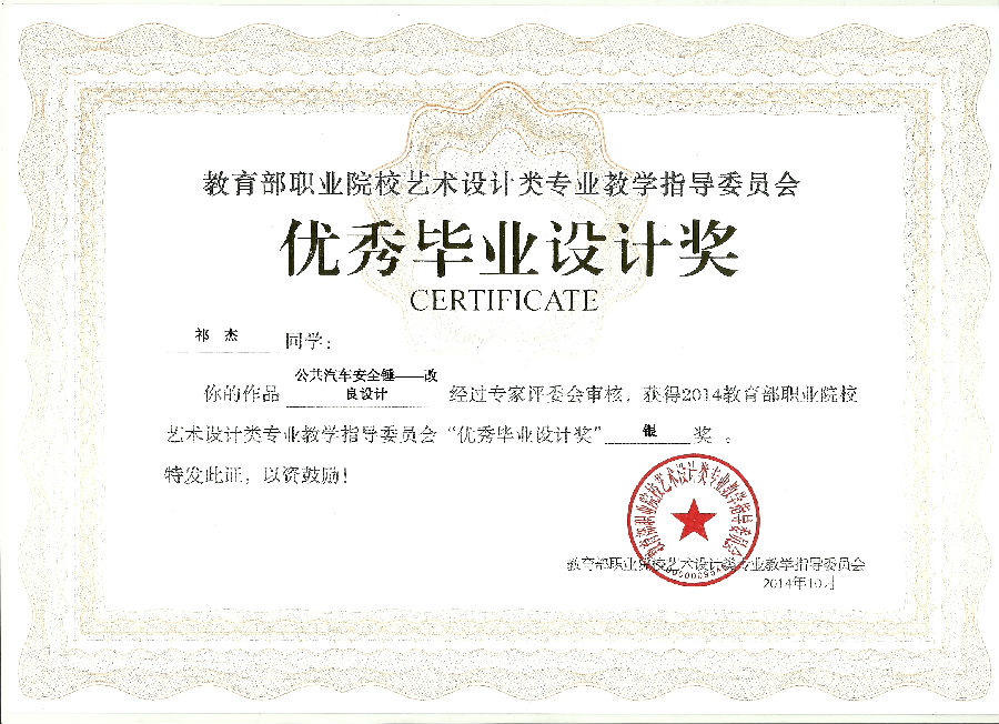 优秀毕业设计奖.jpg