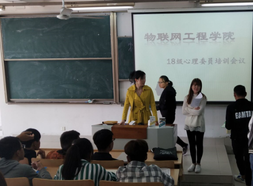 心理委员培训.png
