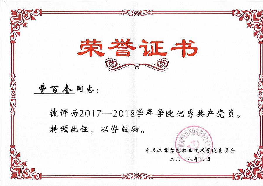 优秀共产党员.jpg