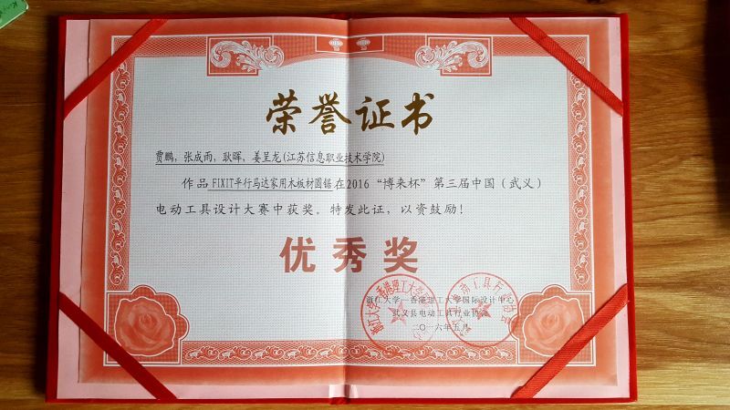 电动工具大赛获奖.jpg