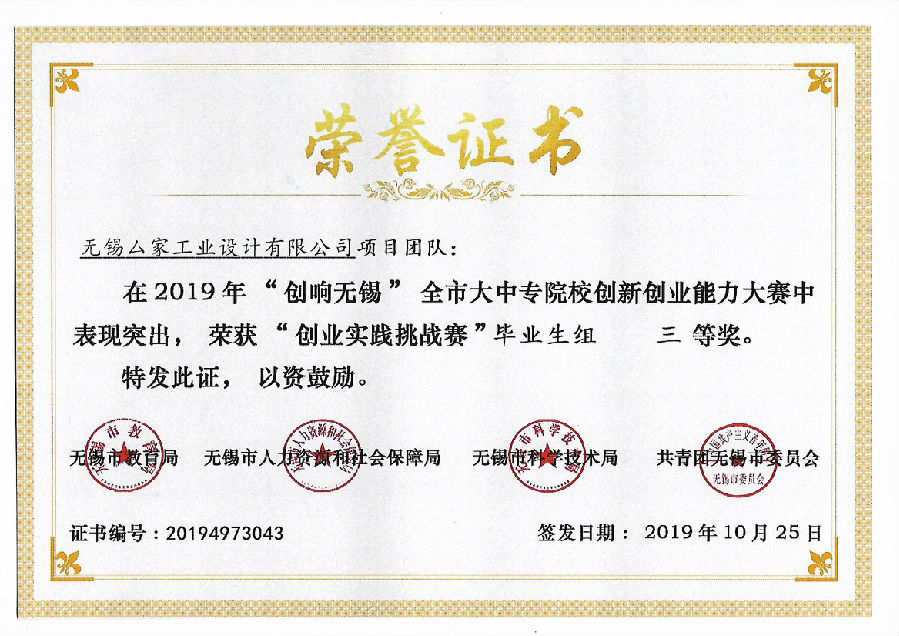 无锡市创业大赛三等奖.jpg