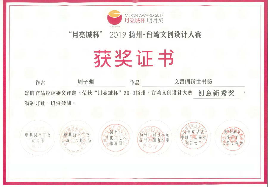 扬州台湾文创获奖.jpg