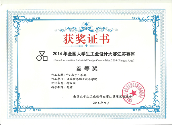 全国工业设计大奖赛三等奖 柳闯闯 吴君.jpg