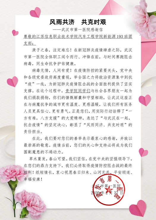 致澳门永利WWW6774.COm汽车工程学院新能源193班团支部的感谢信_副本.jpg