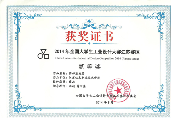 全国工业设计大奖赛二等奖 李超 曹百奎.jpg