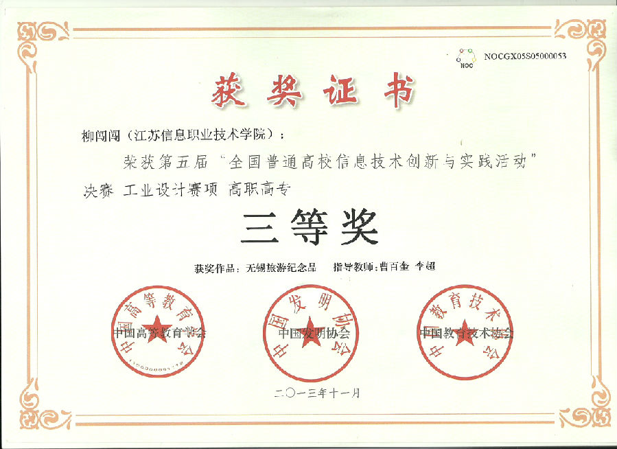 NOC指导教师.jpg