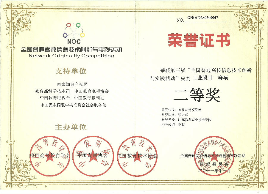 张达军 第三届全国普通高校信息技术创新与实践活动决赛工业设计赛项二等奖.jpg