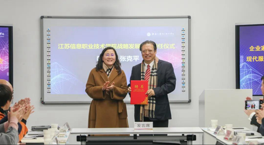 战略发展顾问聘任.jpg