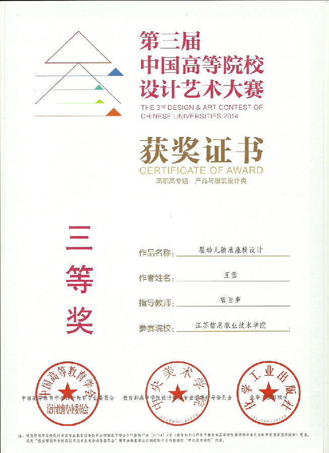 第三届全国高校设计艺术大赛三等奖.jpg